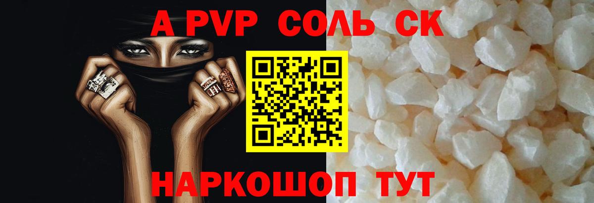 Валуйки  Альфа ПВП кристаллы  Alpha-PVP VHQ  Вход с VPN  А ПВП Соль 