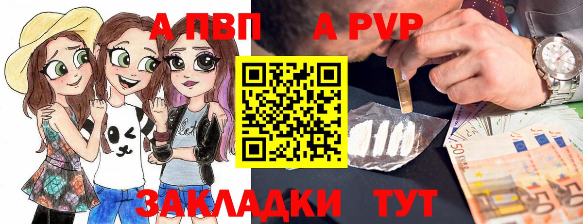 Alfa_PVP VHQ Валуйки