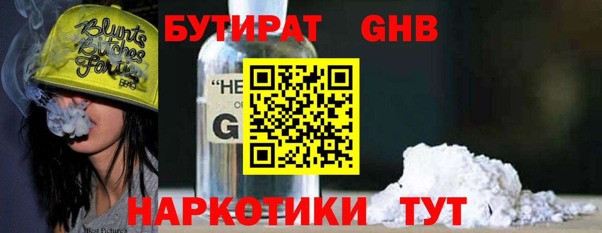 Бутират буратино Валуйки