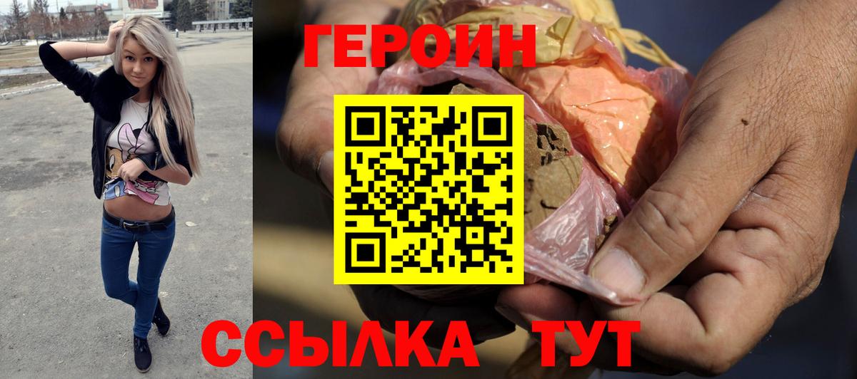 ГЕРОИН белый  Вход с VPN  Валуйки 