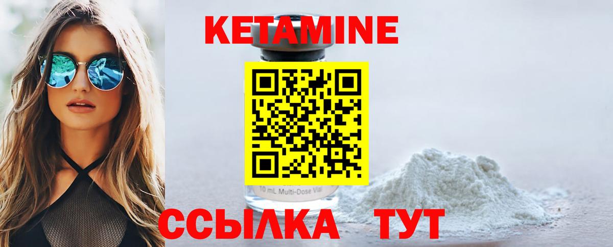 Валуйки  КЕТАМИН VHQ  Вход с VPN 