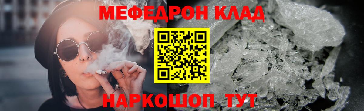 Меф мяу мяу кристаллы Валуйки