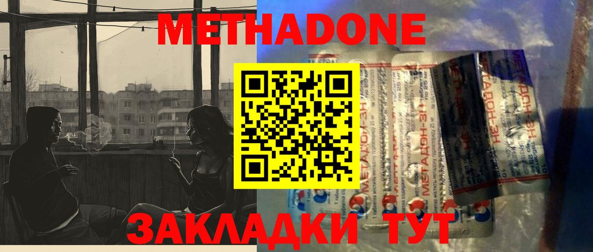МЕТАДОН VHQ  Вход с VPN  Валуйки 