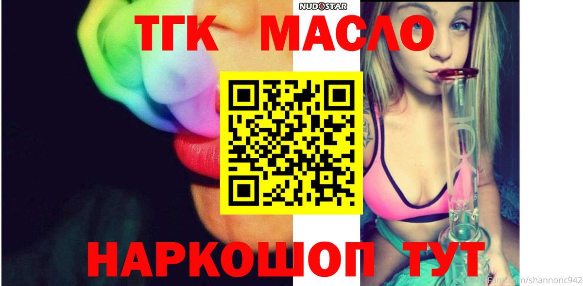 Дистиллят ТГК вейп с тгк Валуйки